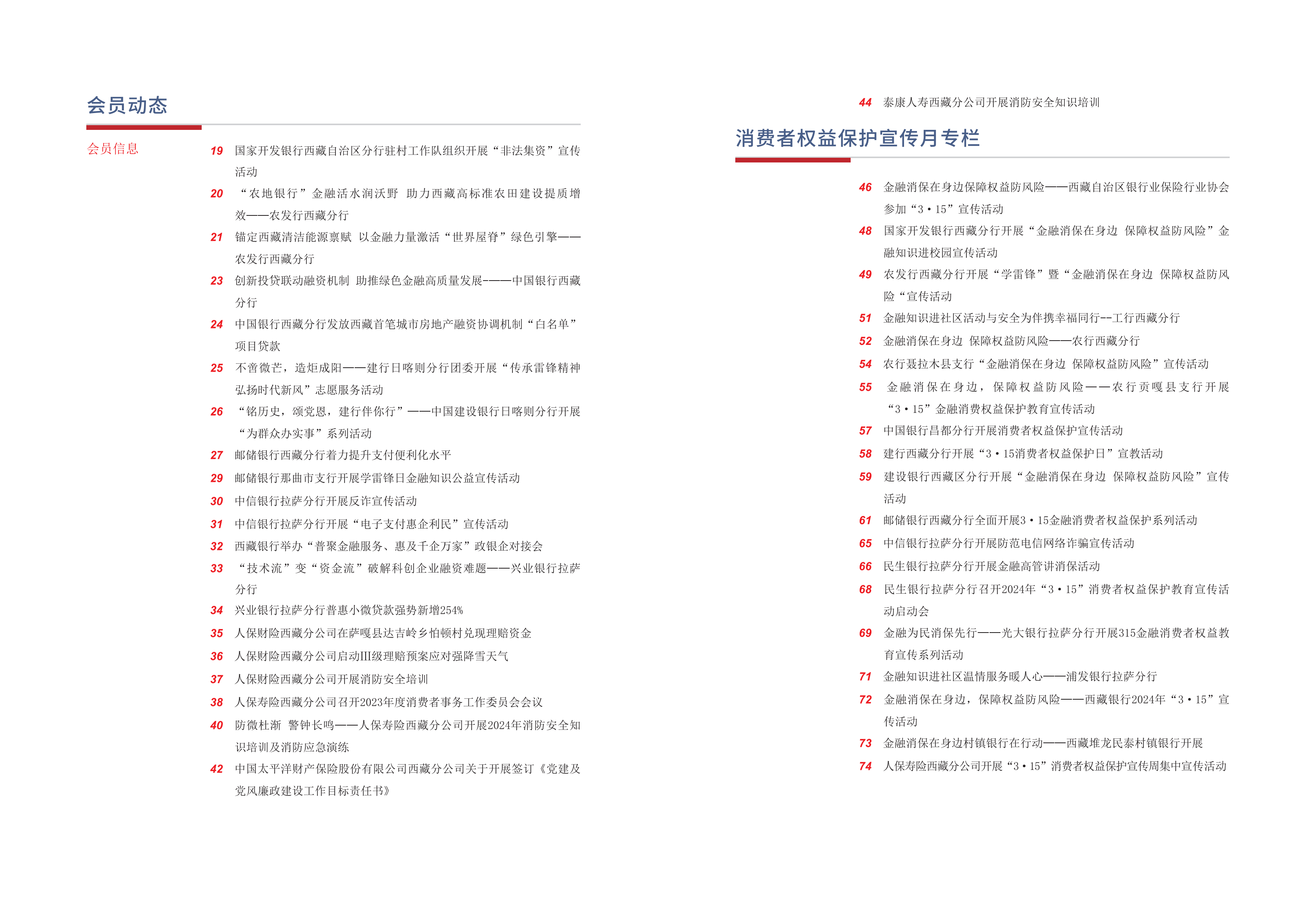 西藏银行业协会期刊2024年第一期_02.png