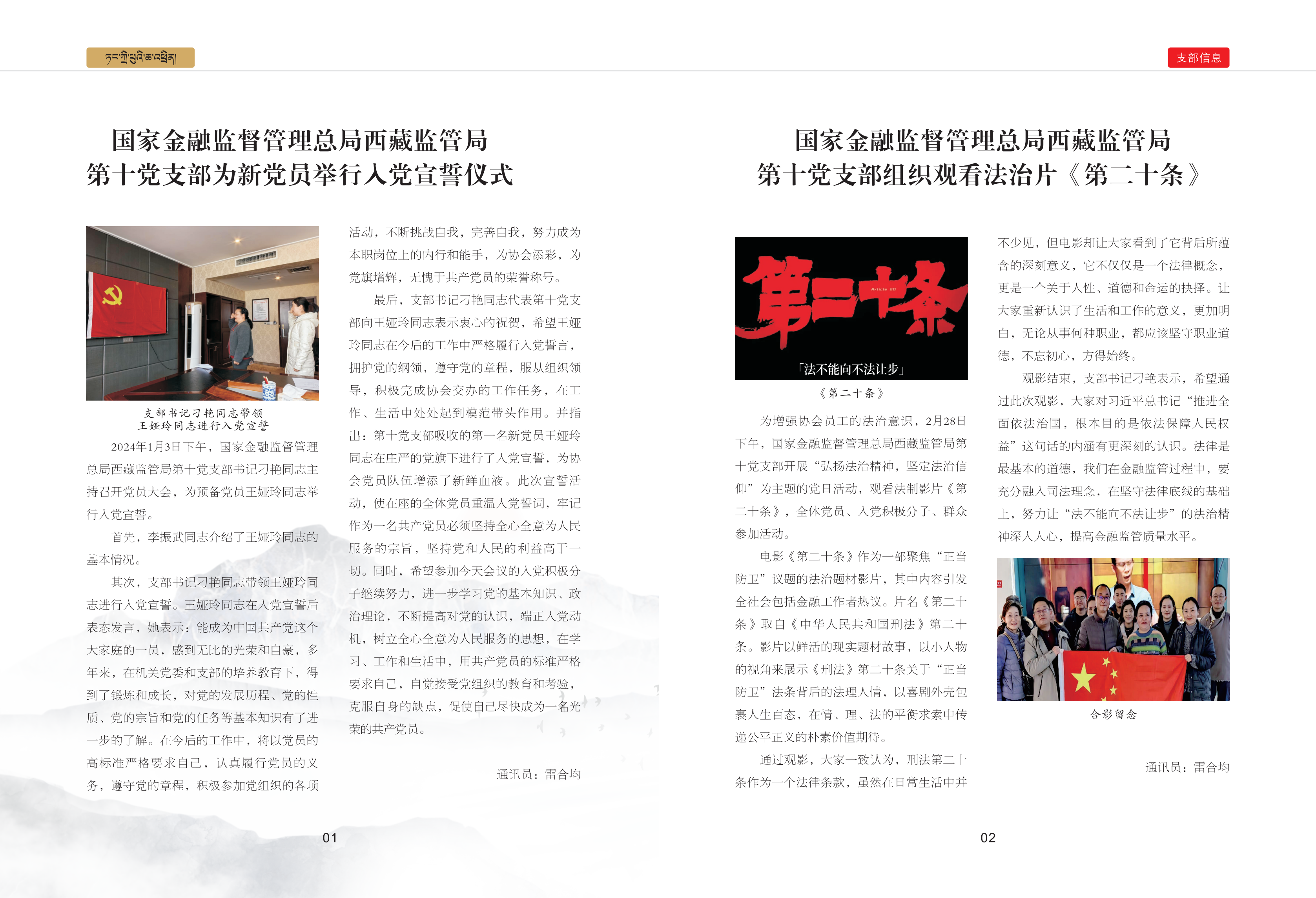 西藏银行业协会期刊2024年第一期_04.png