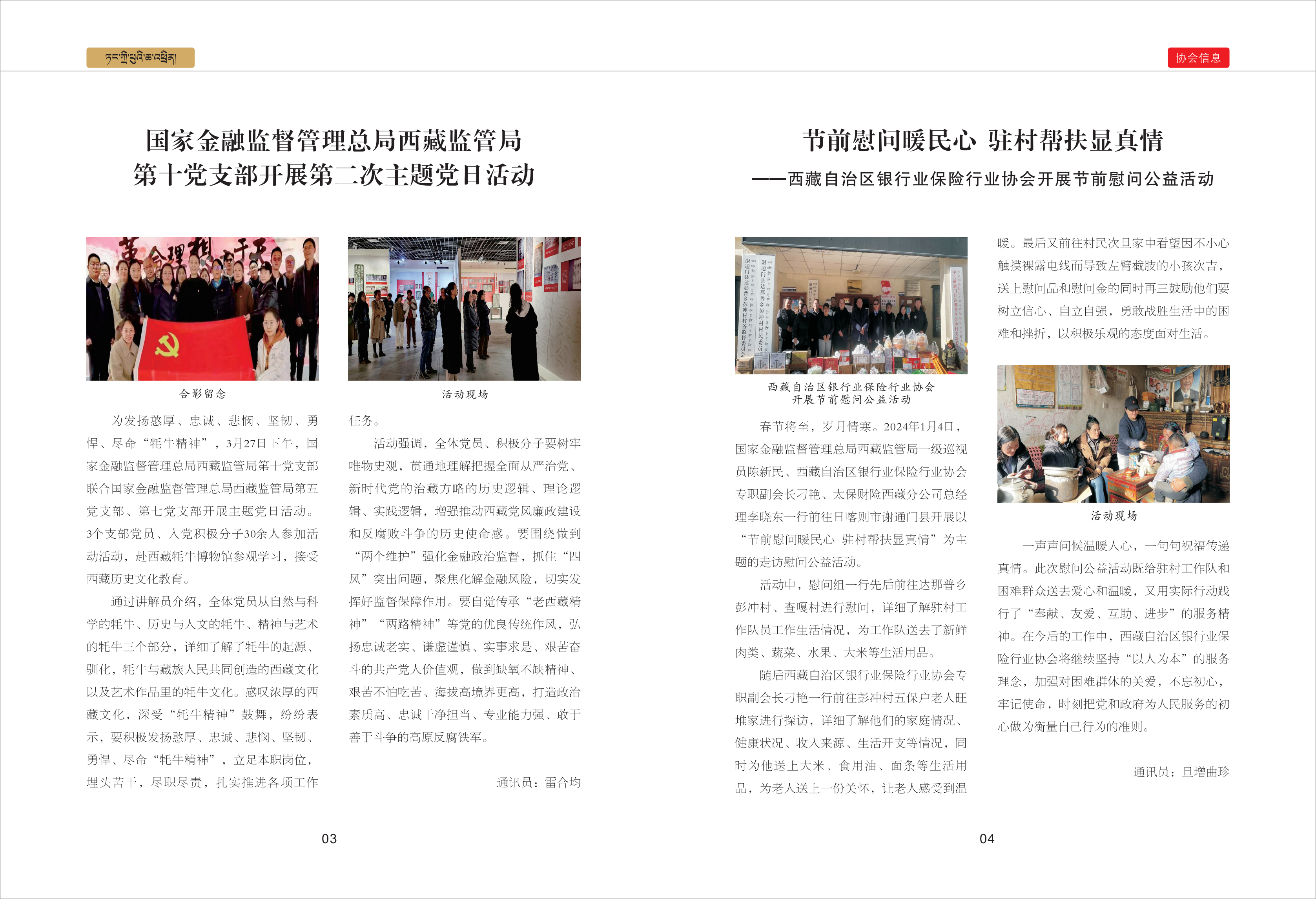 西藏银行业协会期刊2024年第一期_05.png