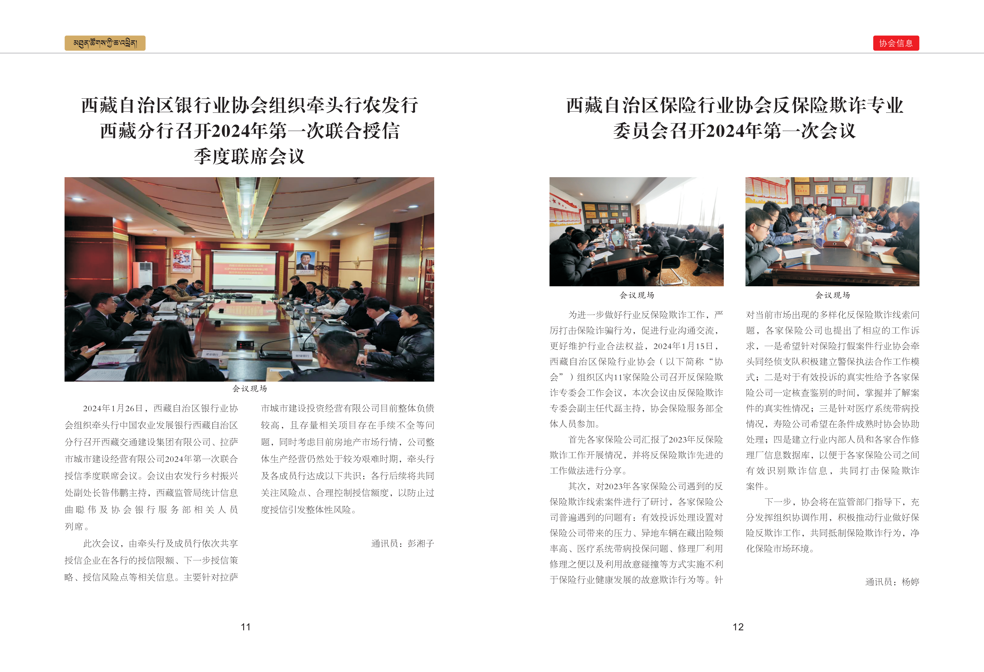 西藏银行业协会期刊2024年第一期_09.png