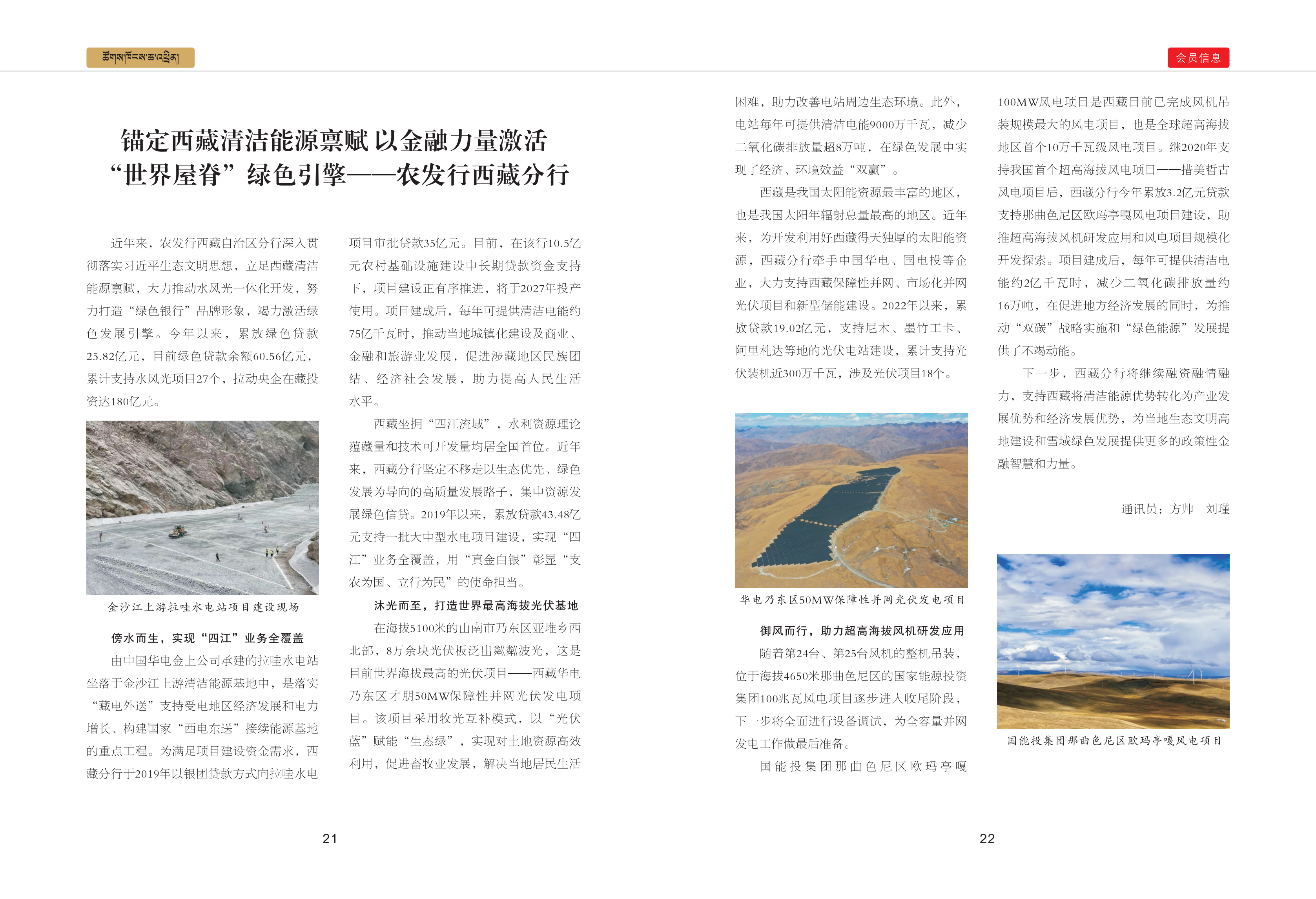 西藏银行业协会期刊2024年第一期_14.png