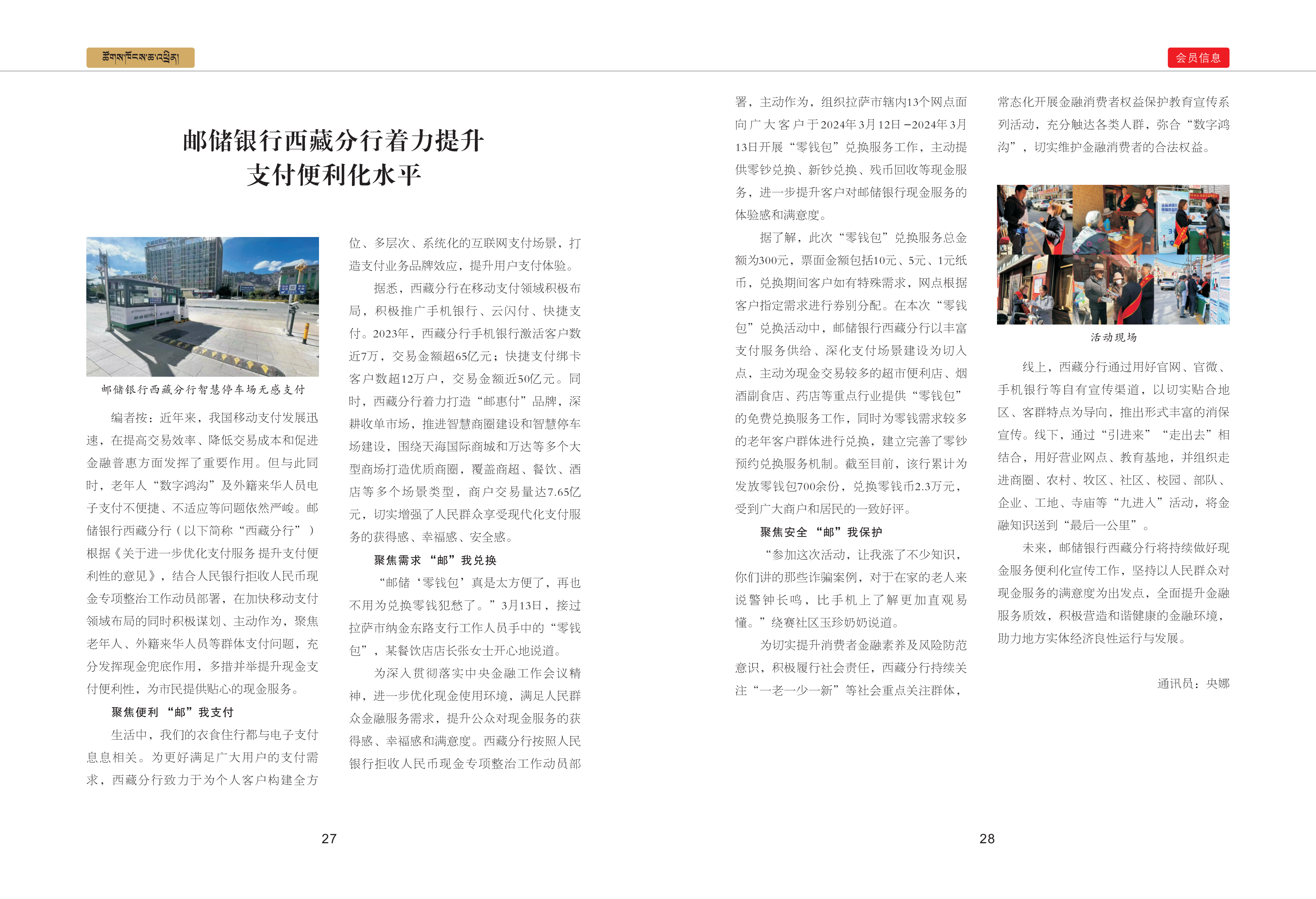 西藏银行业协会期刊2024年第一期_17.png