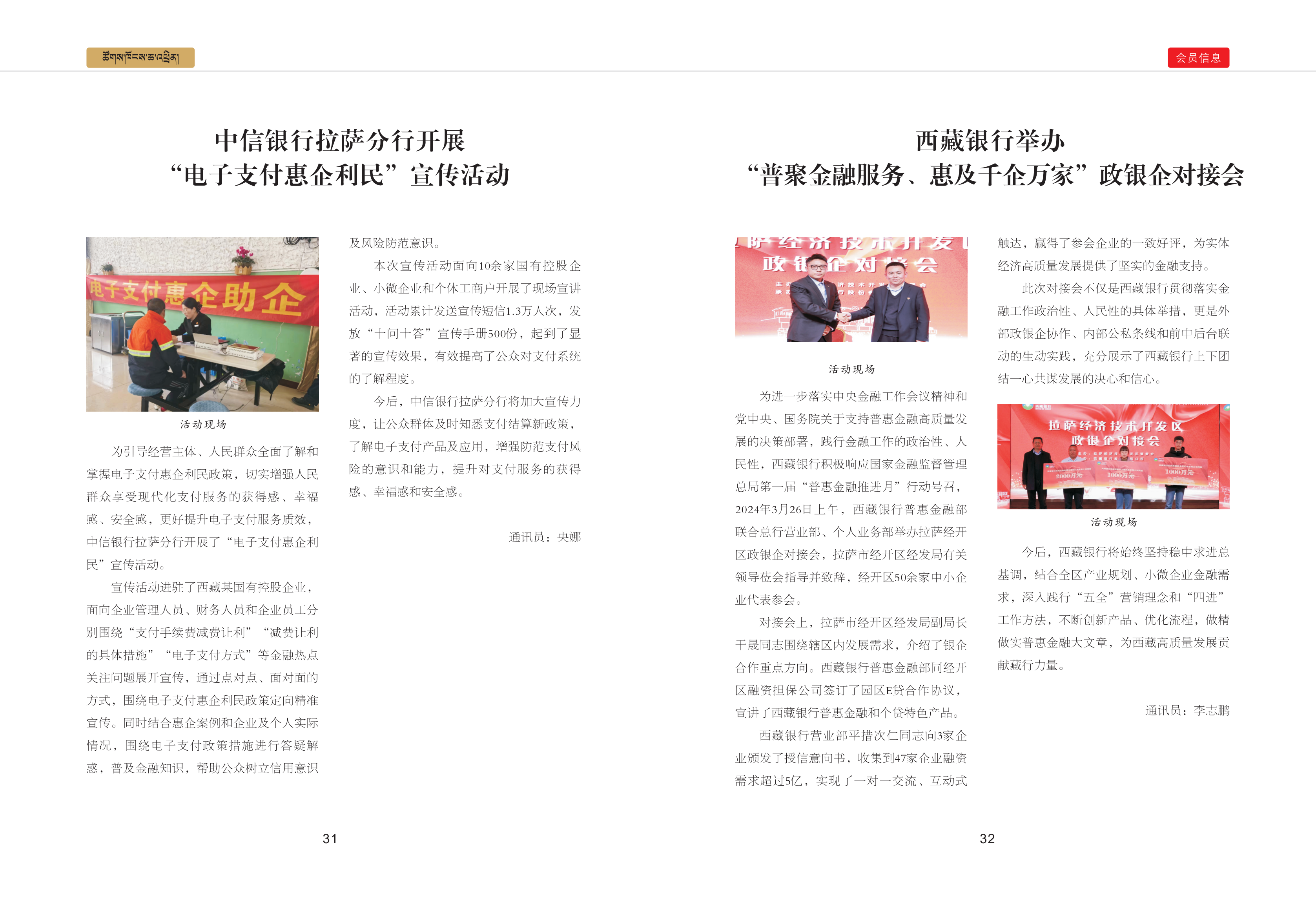 西藏银行业协会期刊2024年第一期_19.png