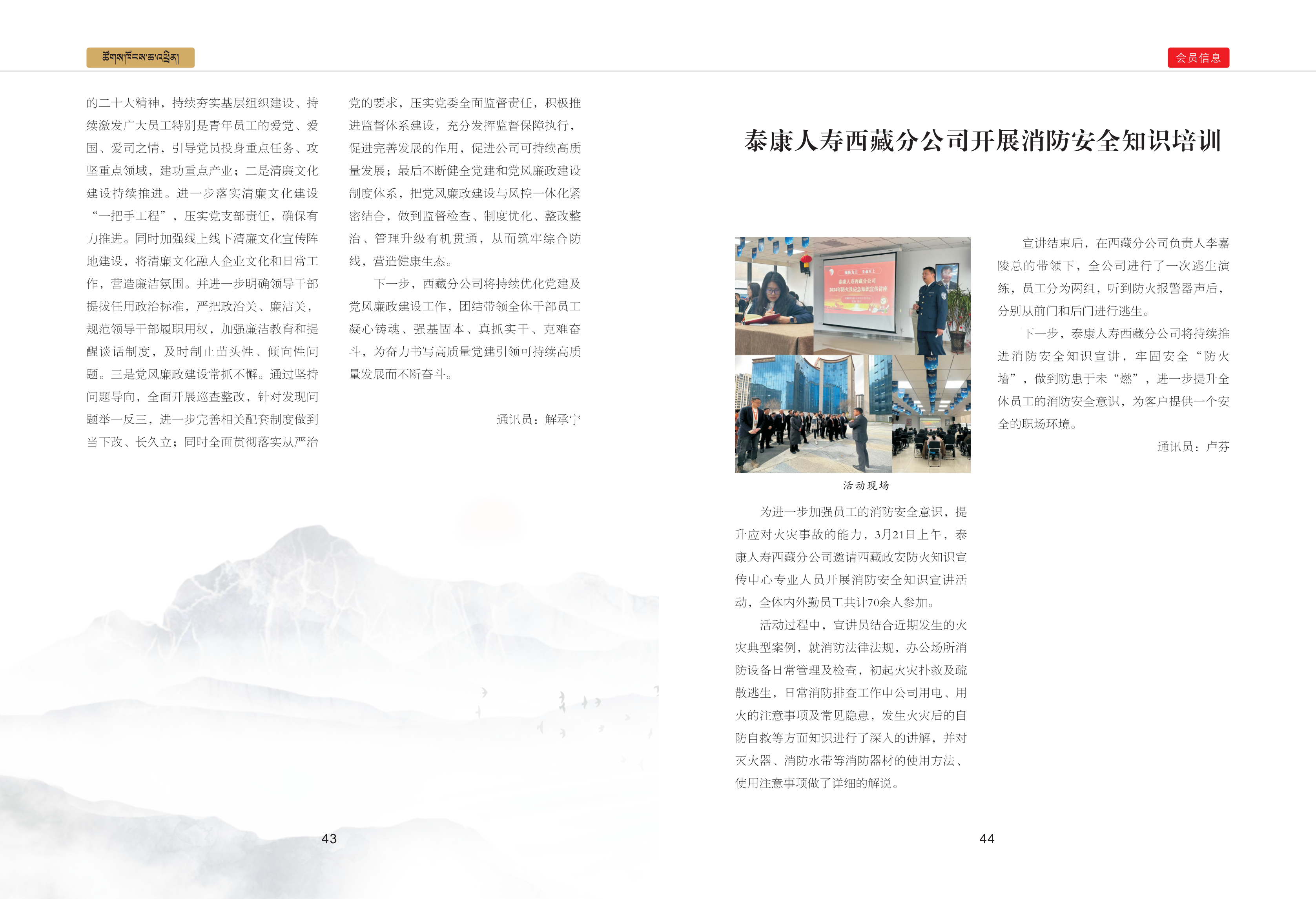 西藏银行业协会期刊2024年第一期_25.png