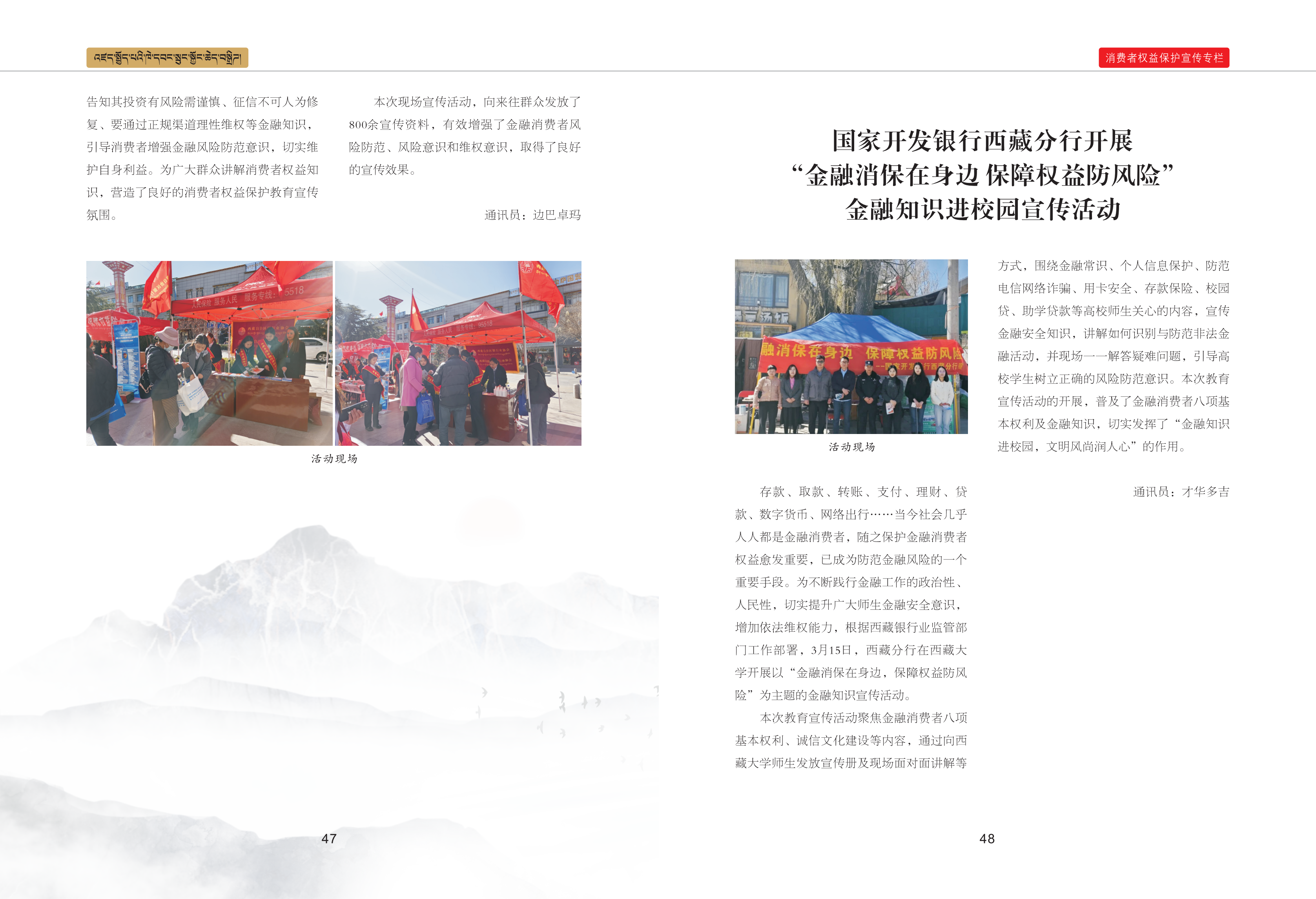 西藏银行业协会期刊2024年第一期_27.png
